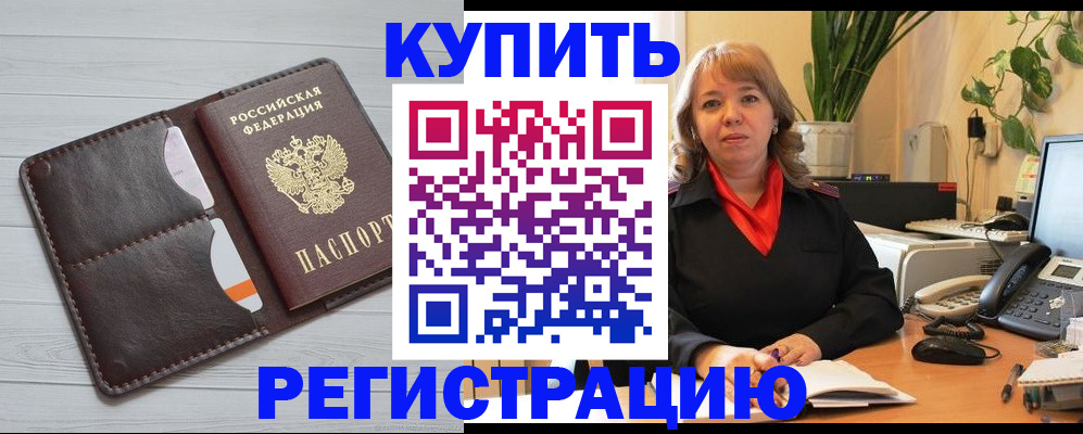 прописка законно в Кудрово