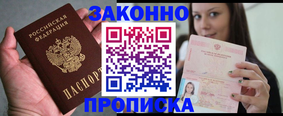 временная регистрация законно в Кудрово