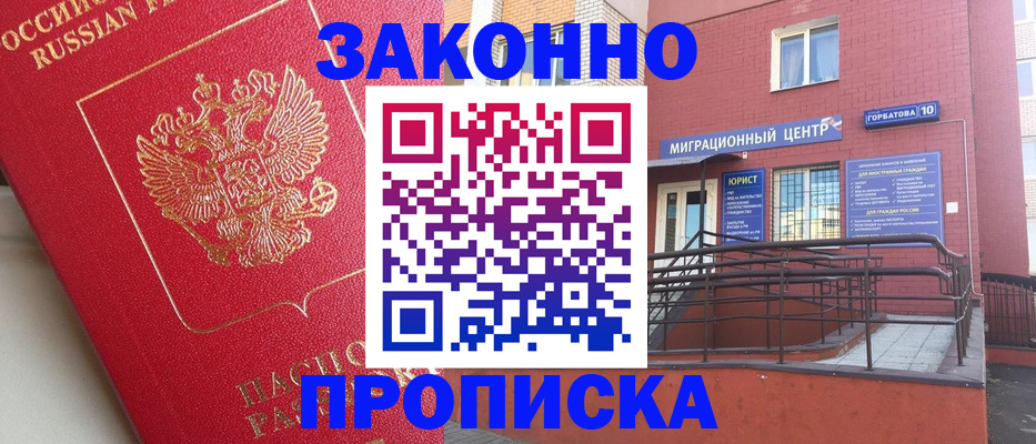 прописка регистрация в Кудрово