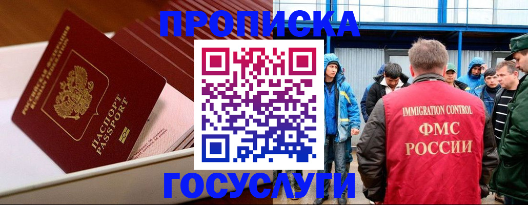 временная регистрация в Кудрово